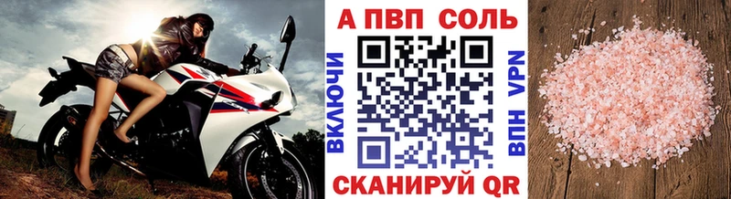 APVP Соль Енисейск
